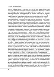 Лідери, що змінили світ - Олекса Підлуцький - мініатюра 10