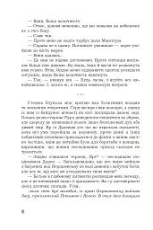 Страж Чорних Брам. Світ Кістяної Вежі. Книга 2 - мініатюра 9