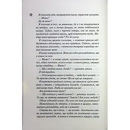 Книга Вимикач. Книга 3 - Пенелопа Дуглас КСД (9786171512092) - мініатюра 6