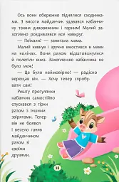 Казочки-заохочувалки. У мене все вийде! - Ольга Юровська - мініатюра 11