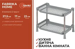 Етажерка Fabrika Home 2-х ярусна 27.5 х 17 х 22 см Сіра (FK0247) - мініатюра 2