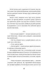 Бульбона - Іванна Стеф’юк - мініатюра 23