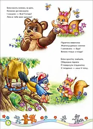 Скарбничка віршів Ранок Вчимося дружити - Євгеній Новицький (А594010У) - мініатюра 3