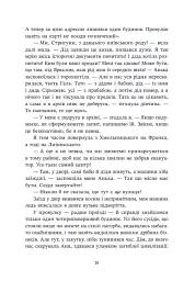 Навпакиїв. Відділ 32. Служба магбезпеки - Катерина Пекур - мініатюра 8