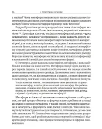 Метафоричний розум. Джеймс Лаулі та Пенні Томпкінс - мініатюра 13