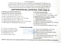 Аптечка автомобільна АМА-2 до 18 осіб bus Бокс / Валіза Сірий First Aid Kit - мініатюра 5