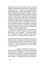 Блискавиці. Горлиця. Новели - мініатюра 9