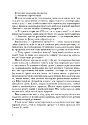 Рідна мова й мовлення. Інтегровані уроки зв’язного мовлення у 4 класі - Лариса Варзацька - мініатюра 7