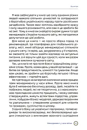 Менеджмент у часи війни - мініатюра 14