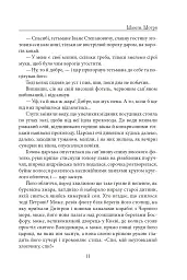 Мазепа. Мотря - Богдан Лепкий - мініатюра 11