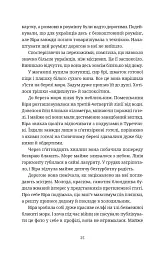Називай мене Клас Баєр - Юлія Чернінька - мініатюра 11
