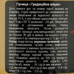 Гірчиця Olkom Традиційна міцна 200 г (912448) - мініатюра 3