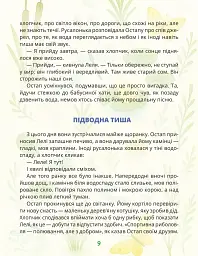 Русалонька зі срібного водоспаду - Ганна Пегахіна - мініатюра 3