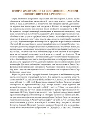 Свято-Онуфріївський комплекс в Рукомиші - мініатюра 5