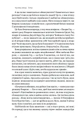 Відвага кличе. Доля допомагає хоробрим - Раян Голідей - мініатюра 16