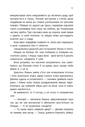 Найпрекрасніша. Хроніки Місяця - Марісса Маєр - мініатюра 9