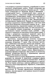 Вступ до літературознавства - мініатюра 10
