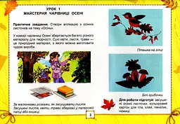 Я досліджую світ 2 клас. Технологічна галузь. Альбом - мініатюра 2