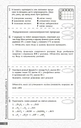 Хімія. 7 клас. Поточне та підсумкове оцінювання за групами результатів + діагностувальна робота - мініатюра 4