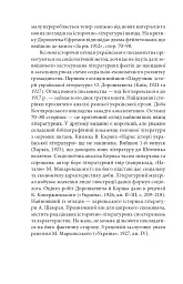 Українське письменство XIX сторіччя - мініатюра 6