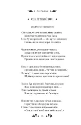 Сапфо - Леся Українка - мініатюра 17