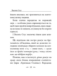 Крізь сотні сумнівів я йду до тебе... - Василь Стус - мініатюра 18