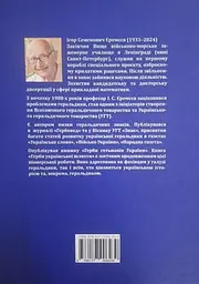 Герби української шляхти - мініатюра 2