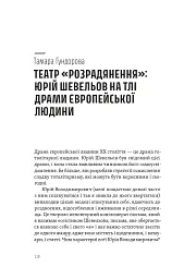 Спіймати невловиме. Путівник світом есеїстики - мініатюра 11