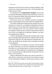 Гора з плечей. Як виявити і подолати 13 психологічних заборон - мініатюра 8