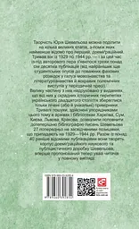 Доеміґраційне (Публікації 1929-1944 рр.) - мініатюра 2