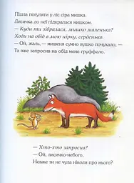 Груффало Джулія Дональдсон kni0003976 - мініатюра 2