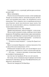 Не як у фільмах. Краще, ніж у фільмах. Книга 2 - мініатюра 18