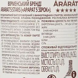 Уцінка. Бренді Арарат 5 зірок в коробці 40% 0.7 л (193087)  - мініатюра 4
