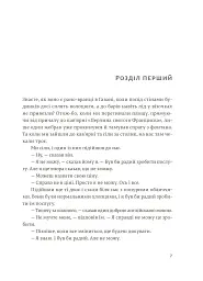 Мати і не мати - мініатюра 2