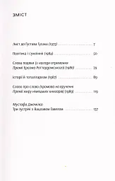 Промови та есеї. Вацлав Гавел - мініатюра 4