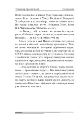 Післязавтра. Том 1. Роман про великі гроші - мініатюра 15