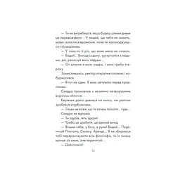 Книга Філософ, якому бракувало мудрості - Лоран Гунель КСД (9786171520820) - мініатюра 8