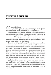 Біткоїнові мільярдери. Правдива історія про геніальність, зраду та реванш - Бен Мезріч - мініатюра 2