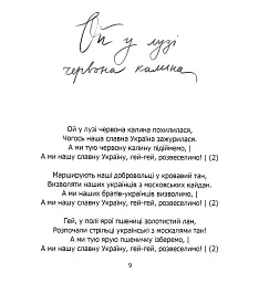 Співаник боротьби - мініатюра 11
