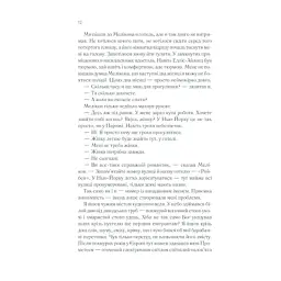 Книга Тіні в раю - Еріх Марія Ремарк КСД (9786171520271) - мініатюра 10