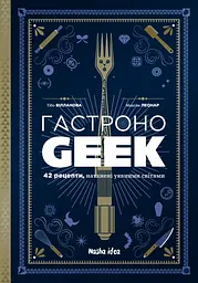 Гастроноґік