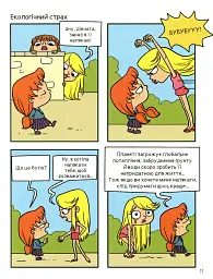 Крута Адель. Це - не я! Том 4 - мініатюра 10