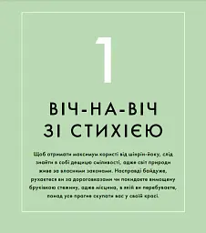 Шінрін-йоку. Цілюще мистецтво лісотерапії - Олівер Люк Делорі - мініатюра 7
