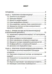 Медіація в Україні. Мистецтво мирного вирішення спорів - Людмила Григоренко - мініатюра 2