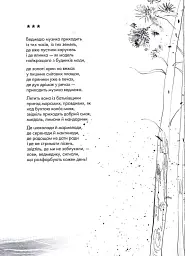 Книжка про ведмедя - Ганна Яновська - мініатюра 13