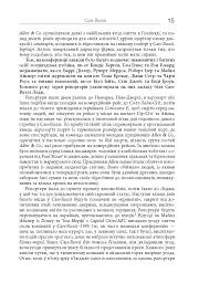 Снігова куля. Воррен Баффет і справа життя - мініатюра 10