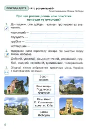 Я досліджую світ. 2 клас. Робочий зошит. Частина 2 - мініатюра 5