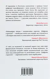 Цифрова стратегія. Посібник із переосмислення бізнесу - мініатюра 2