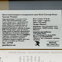 Вино Henri Bourgeois Sancerre Grande Reserve, біле, сухе, 0,75 л - мініатюра 3