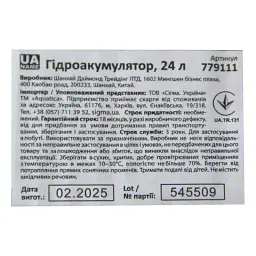 Гідроакумулятор горизонтальний 24л (нерж) AQUATICA (779111) - миниатюра 6